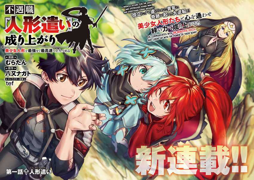 Fuguushoku “Ningyou Tsukai” no Nariagari chapter 1
