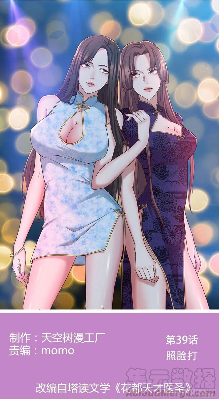 Full-level Peach Blossom Acupuncturist Chapter 39 Bahasa Indonesia