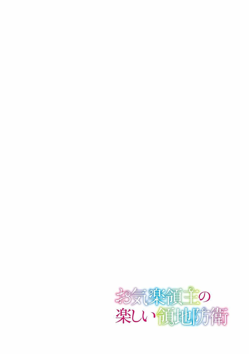 Fun Territory Defense Of The Easy-going Lord ~the Nameless Village Is Made Into The Strongest Fortified City By Production Magic~ chapter 22