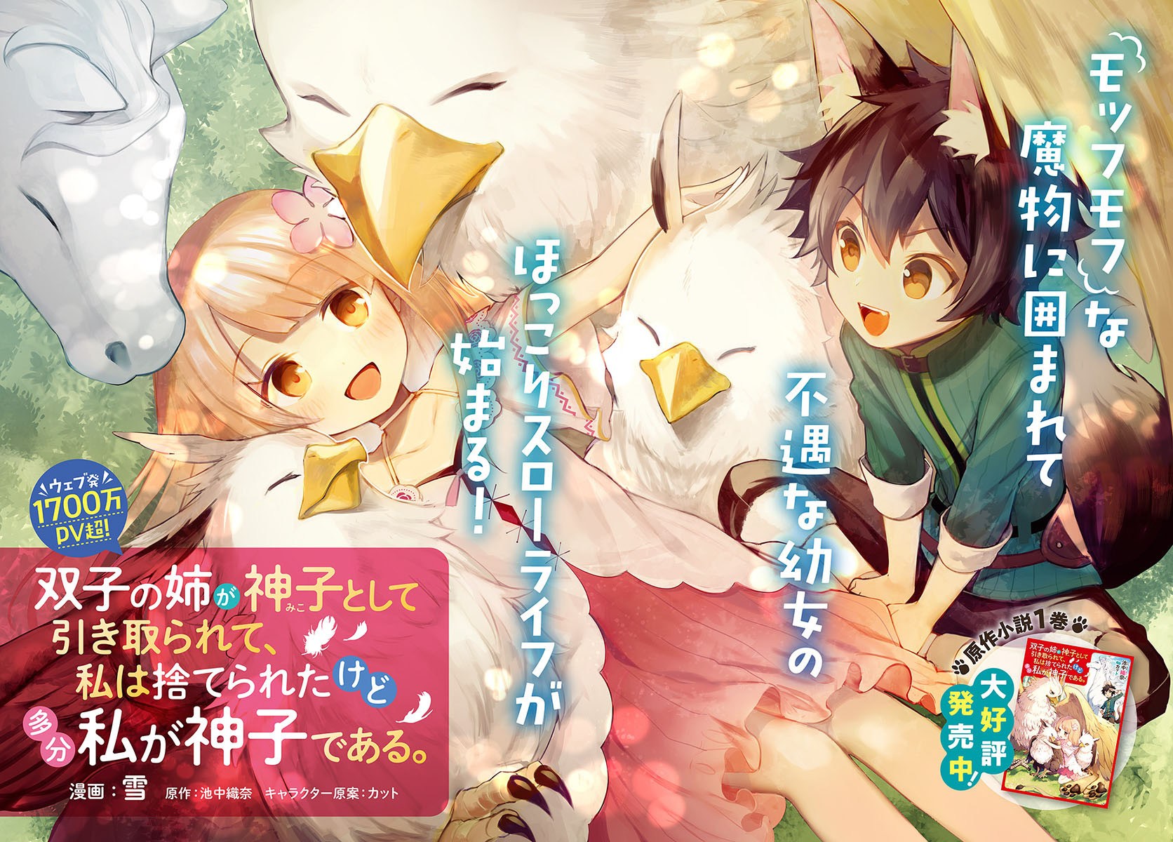 Futago no ane ga miko toshite hikitorarete, watashi wa suterareta kedo tabun watashi ga miko de aru chapter 1