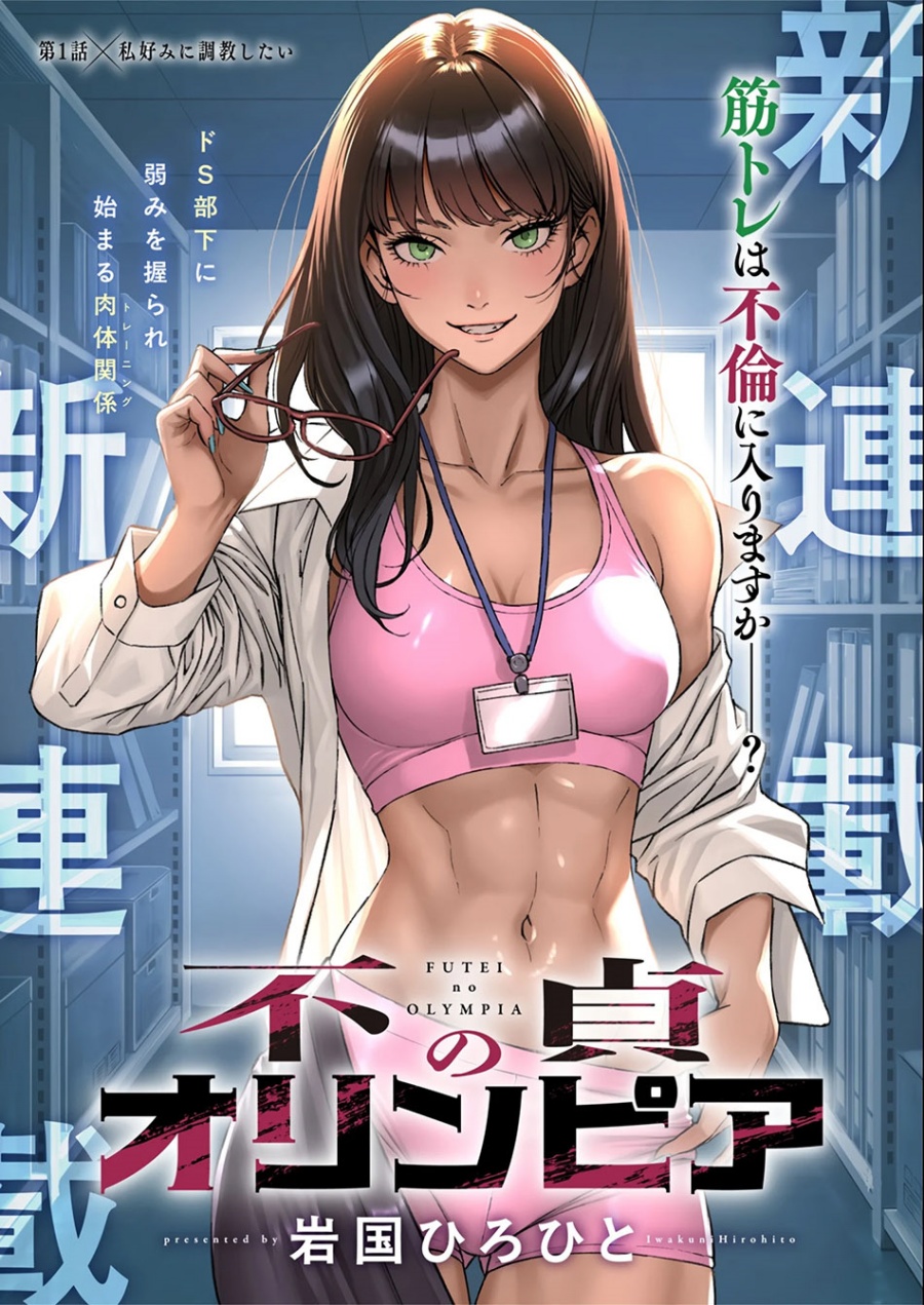 Futei No Olympia chapter 1