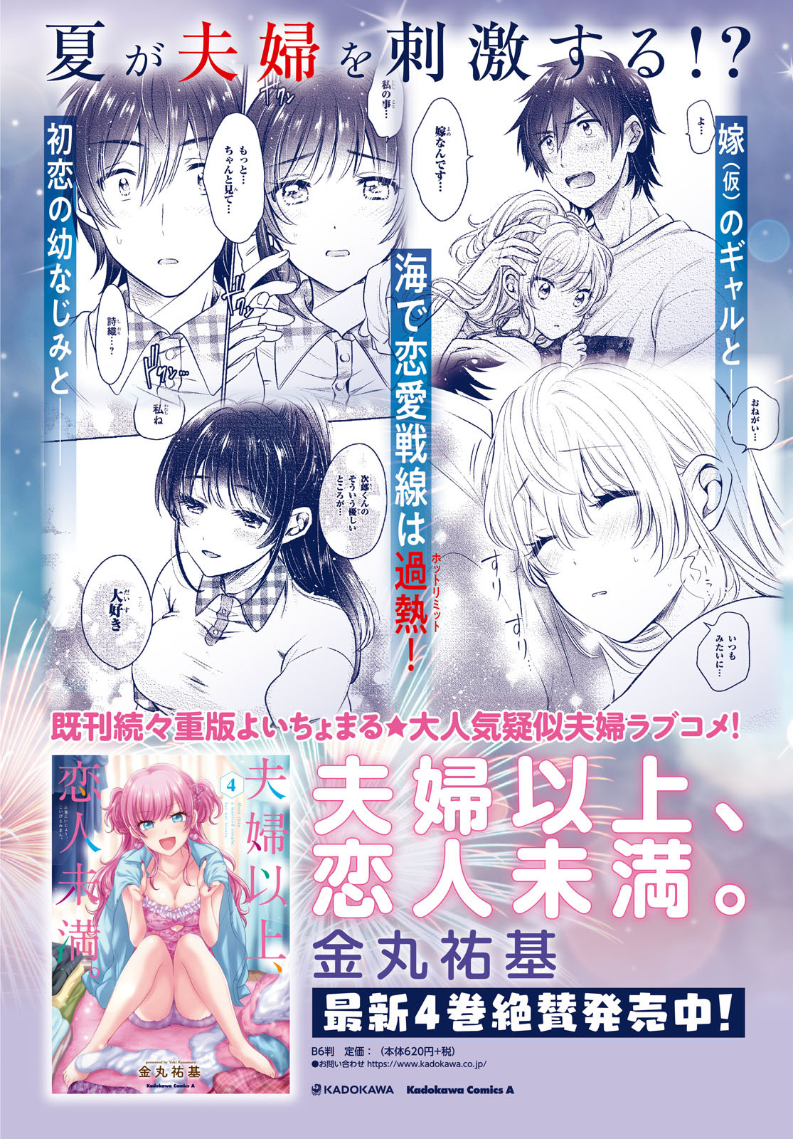 Dilarang COPAS - situs resmi www.mangacanblog.com - Komik fuufu ijou koibito miman 026 - chapter 26 27 Indonesia fuufu ijou koibito miman 026 - chapter 26 Terbaru 2|Baca Manga Komik Indonesia|Mangacan