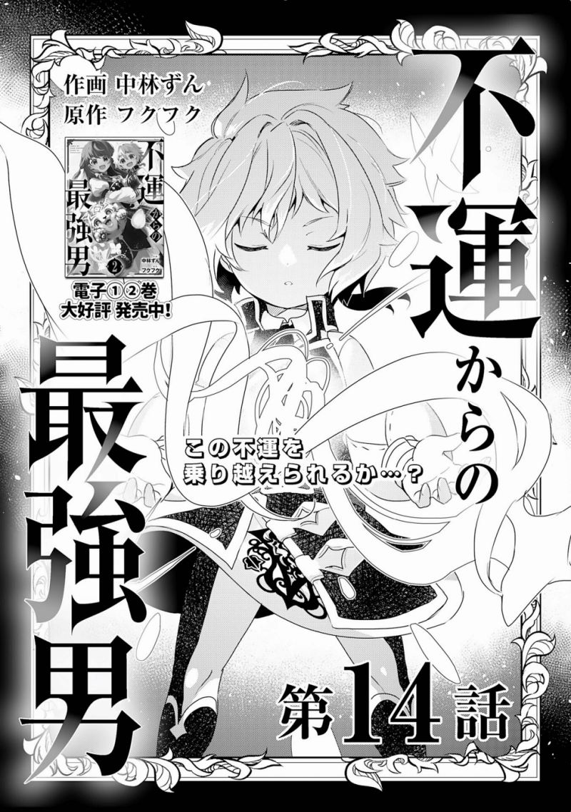 Fuun Kara no Saikyou Otoko (Unluckiness to the Strongest Man) chapter 14
