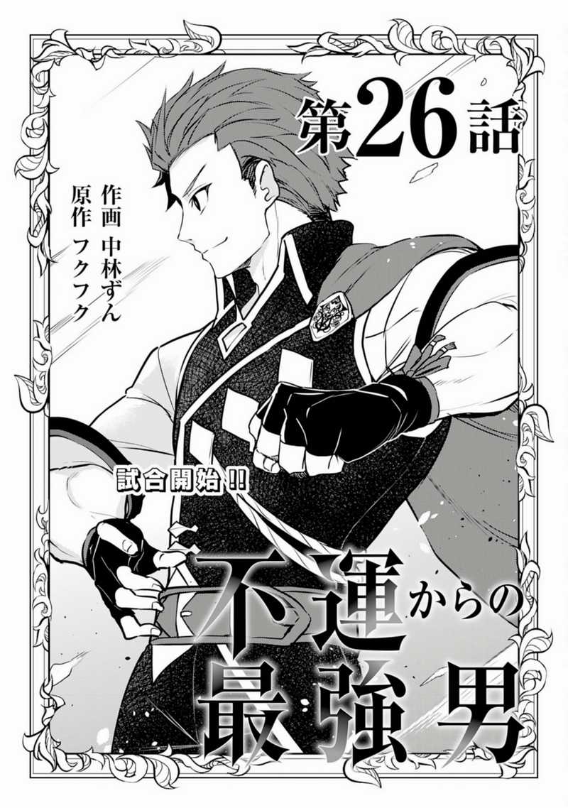 Fuun Kara no Saikyou Otoko Chapter 26 Bahasa Indonesia