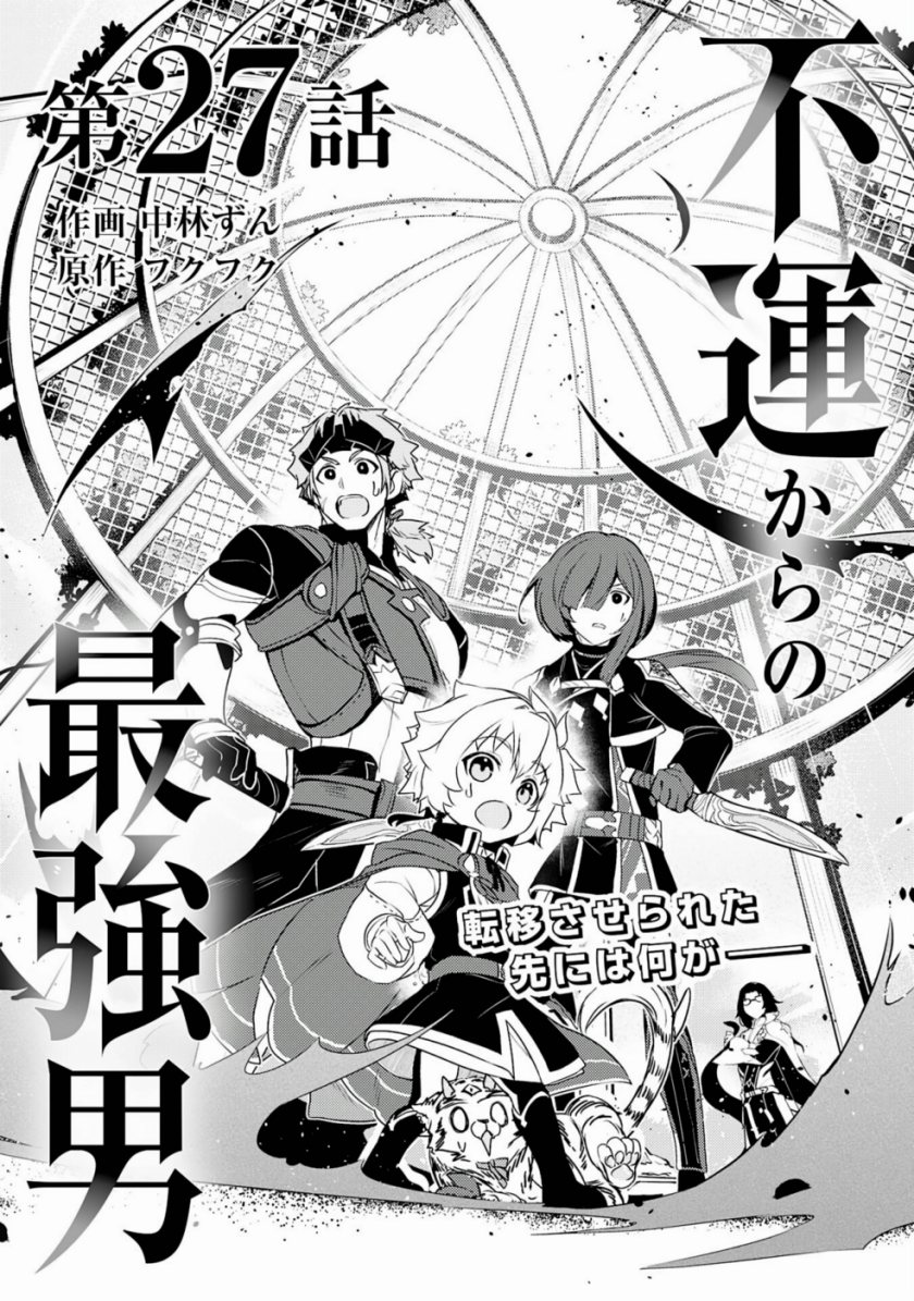 Fuun Kara no Saikyou Otoko Chapter 27 Bahasa Indonesia