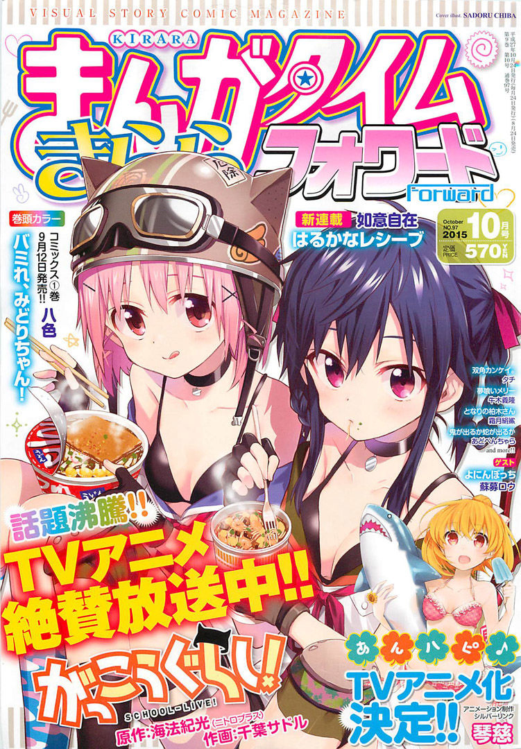 Gakkou Gurashi Chapter 39