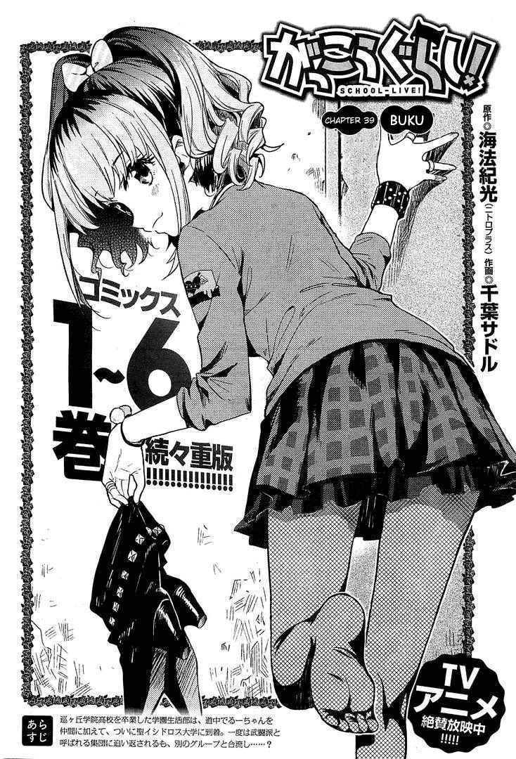 Gakkou Gurashi Chapter 39