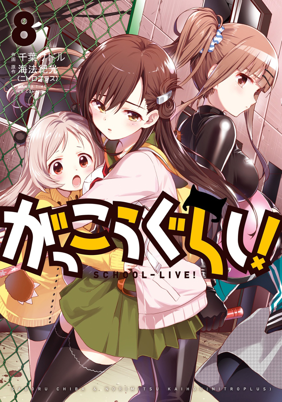 Gakkou Gurashi chapter 43
