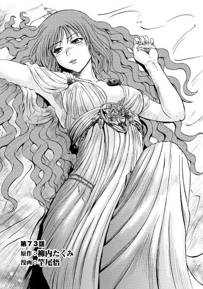 Gate – Jietai Kare no Chi nite, Kaku Tatakeri chapter 73
