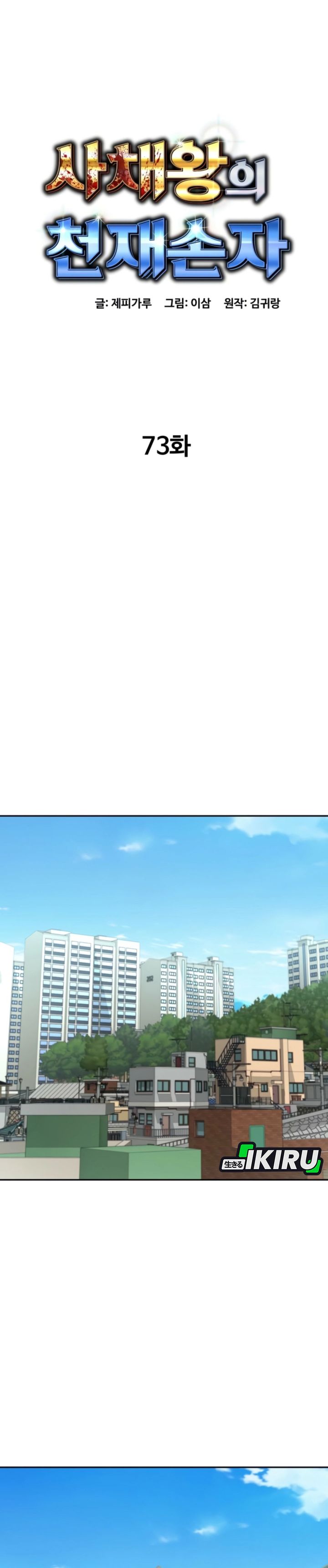 Genius Grandson of the Loan Shark King Chapter 73 Bahasa Indonesia