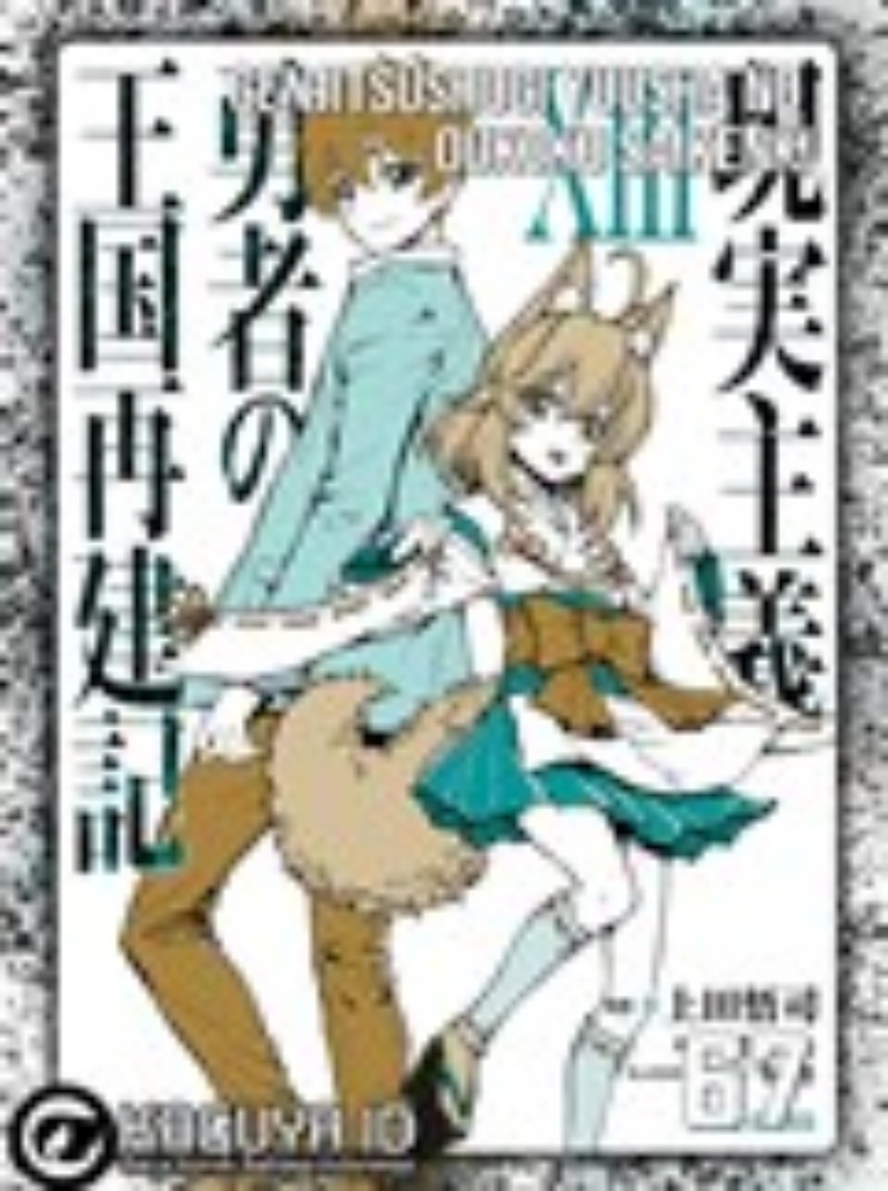 Dilarang COPAS - situs resmi www.mangacanblog.com - Komik genjitsu shugi yuusha no oukoku saikenki 067 - chapter 67 68 Indonesia genjitsu shugi yuusha no oukoku saikenki 067 - chapter 67 Terbaru 0|Baca Manga Komik Indonesia|Mangacan
