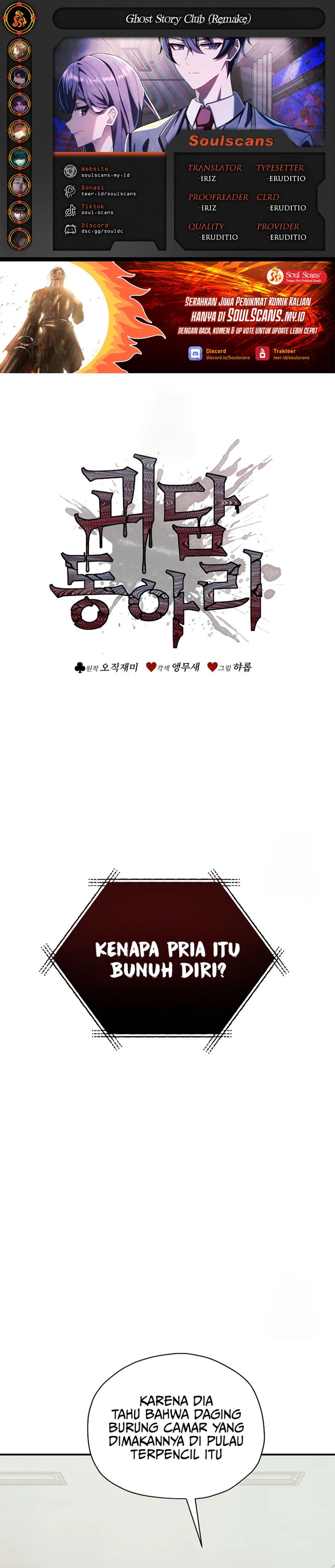 Ghost Story Club (Remake) chapter 76