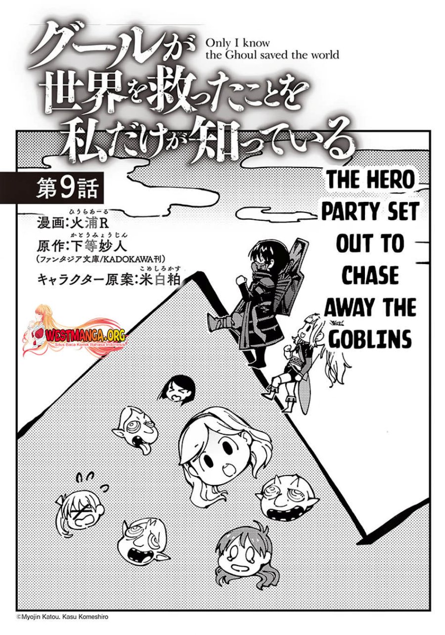 Ghoul ga Sekai wo Sukutta Koto wo Watashi dake ga shitteiru chapter 9