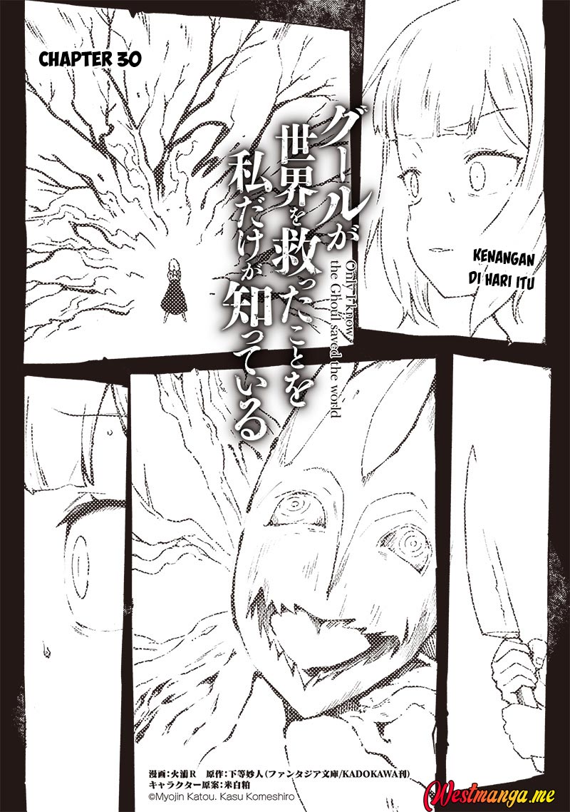 Ghoul ga Sekai wo Sukutta Koto wo Watashi dake ga shitteiru chapter 30