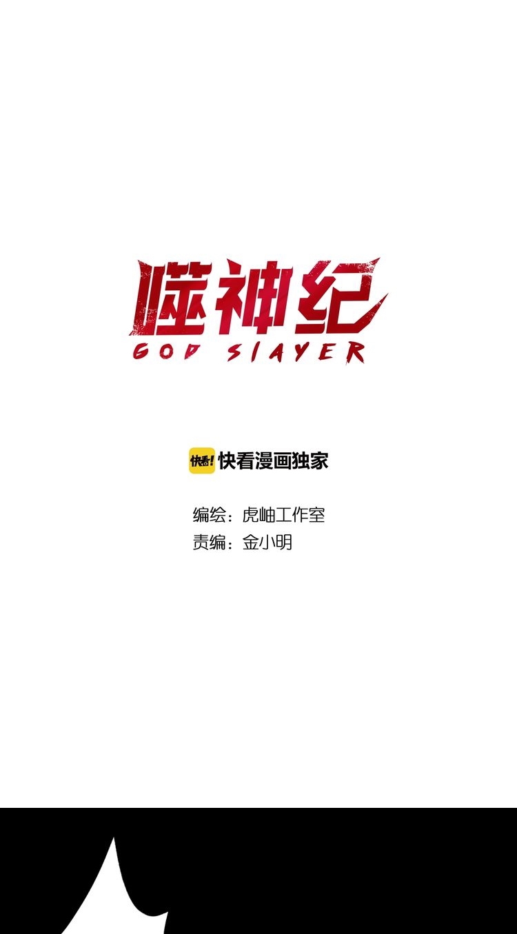 God Slayer chapter 96