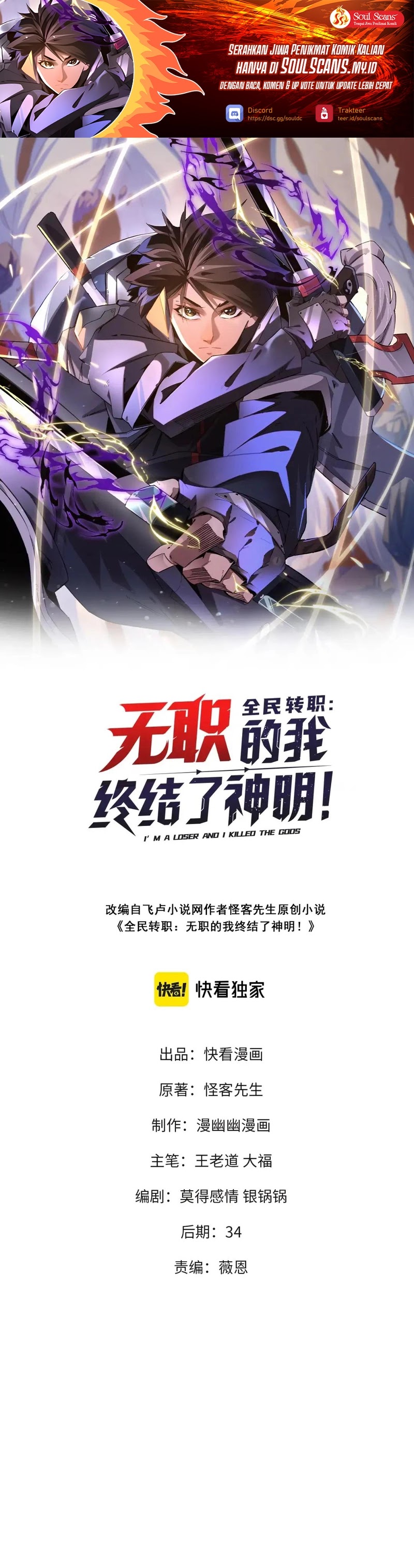 God Killer (Job Changing for the Entire Population: The Jobless Me Will Terminate the Gods) chapter 36