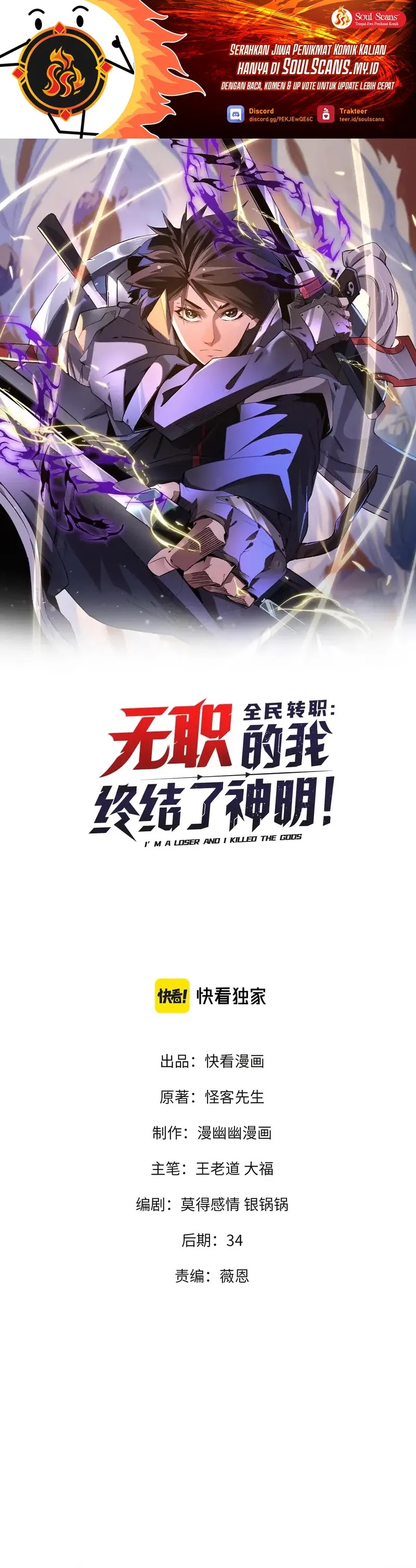 God Killer (Job Changing for the Entire Population: The Jobless Me Will Terminate the Gods) chapter 40