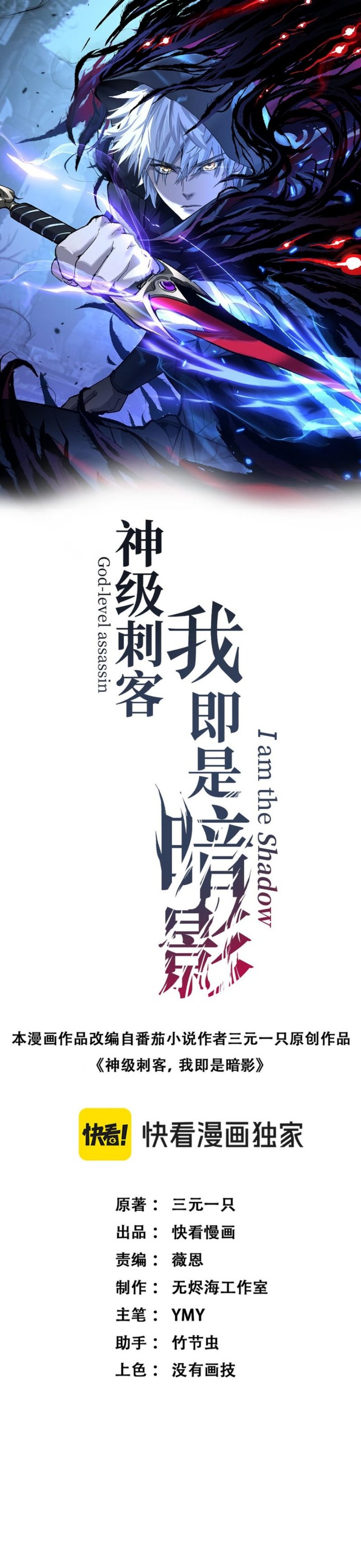 God-level Assassin, I’m the Shadow chapter 18