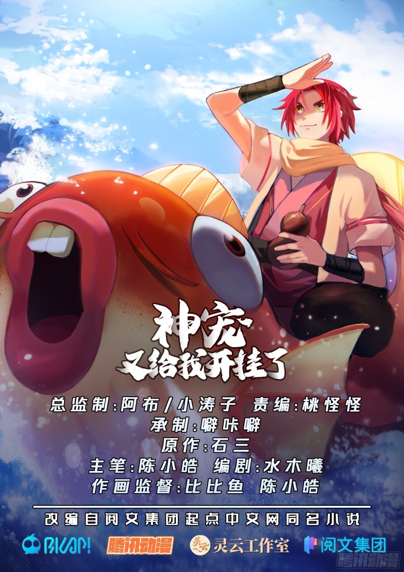 Godly Pet Has Opened Up for Me Again chapter 46
