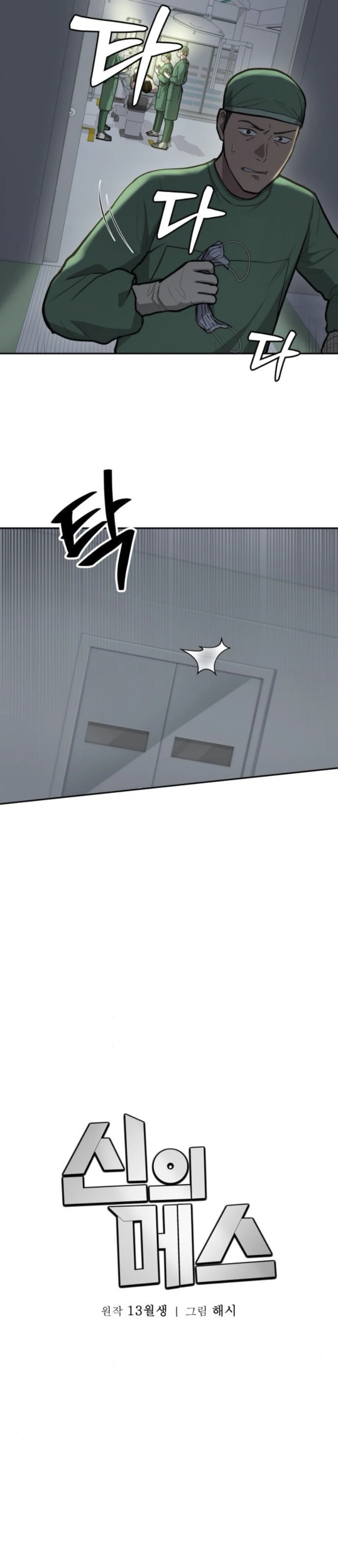 God’s Scalpel Chapter 33 Bahasa Indonesia