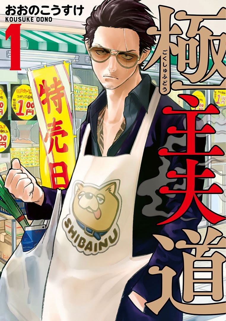 Gokushufudou: The Way of the House Husband Chapter 13 Bahasa Indonesia
