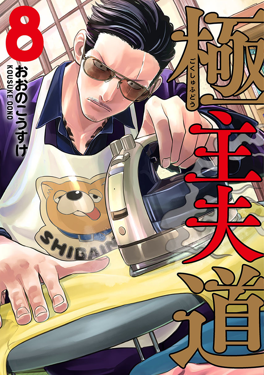 Gokushufudou: The Way of the House Husband chapter 86