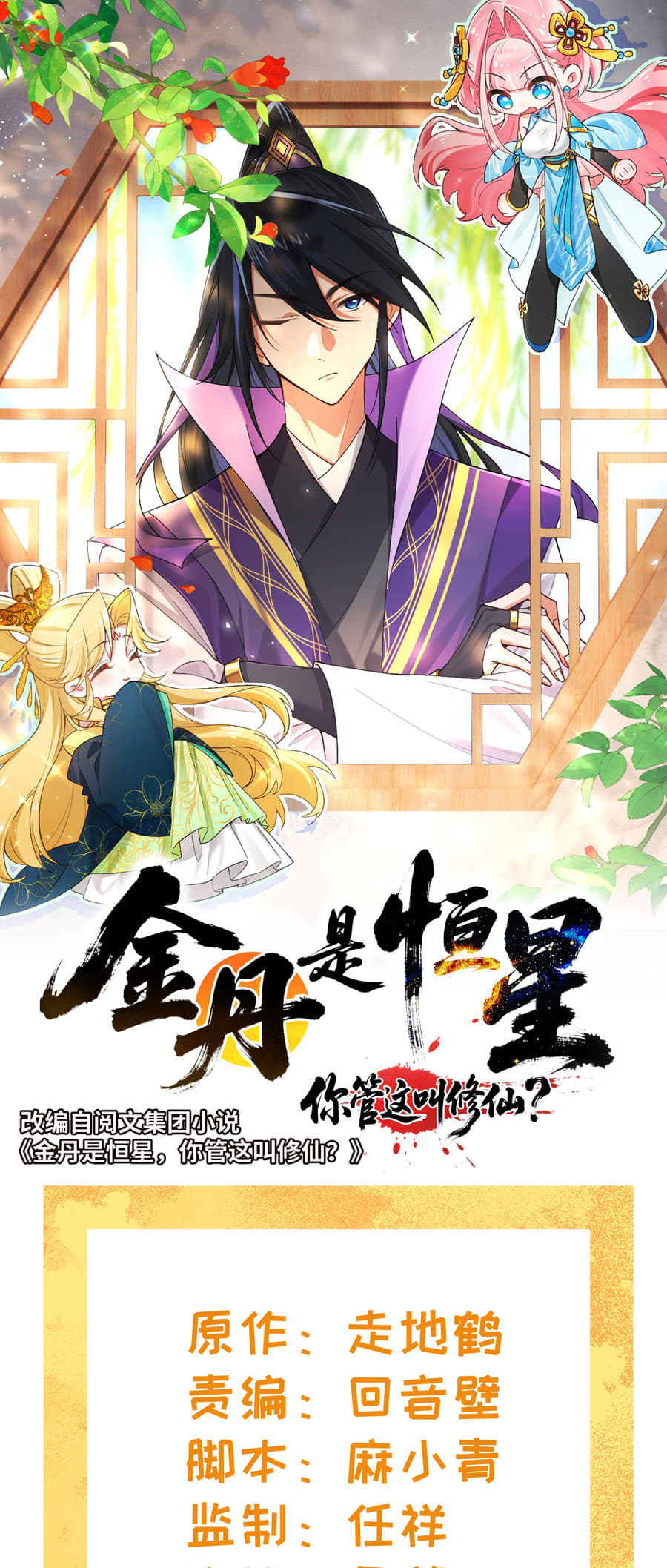 Golden Core Is a Star You Call This Cultivating Immortality Chapter 05 Bahasa Indonesia