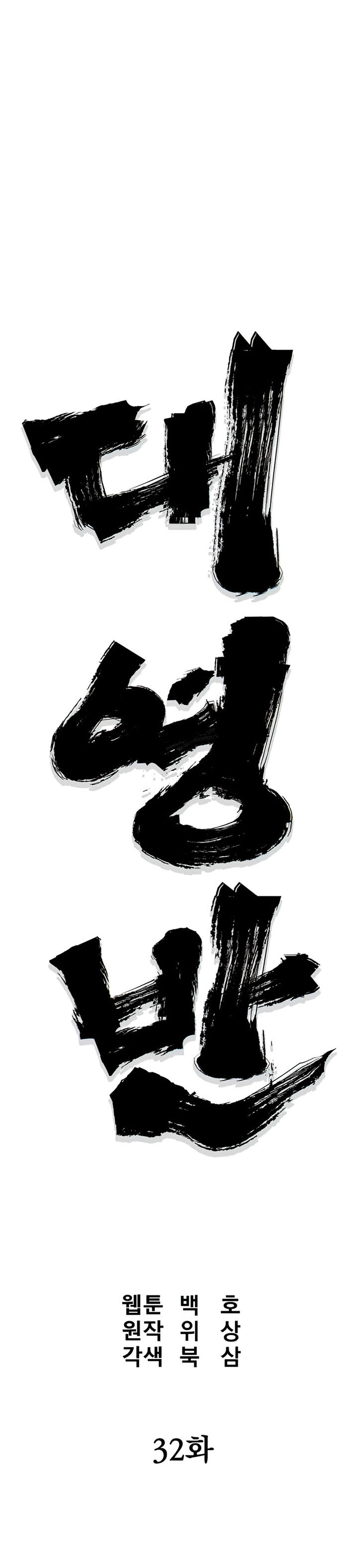 Grand General Chapter 32 Bahasa Indonesia