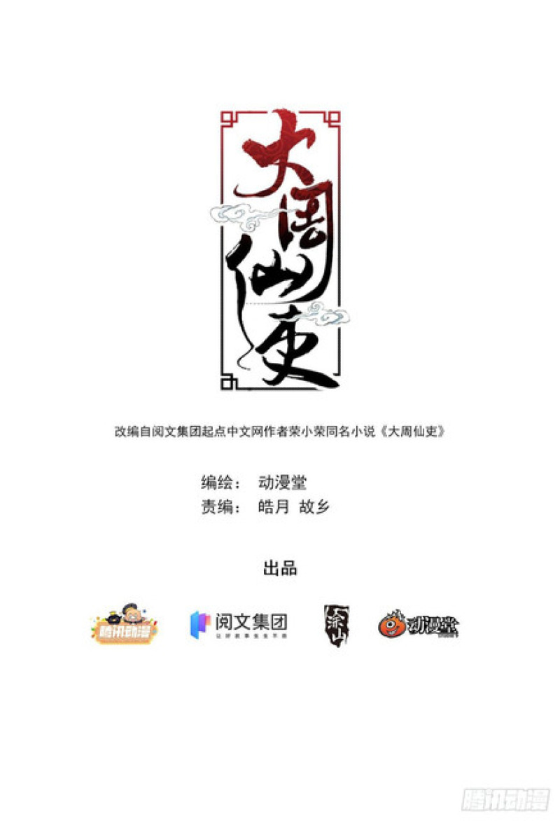 Great Zhou Immortal Officials Chapter 05 Bahasa Indonesia