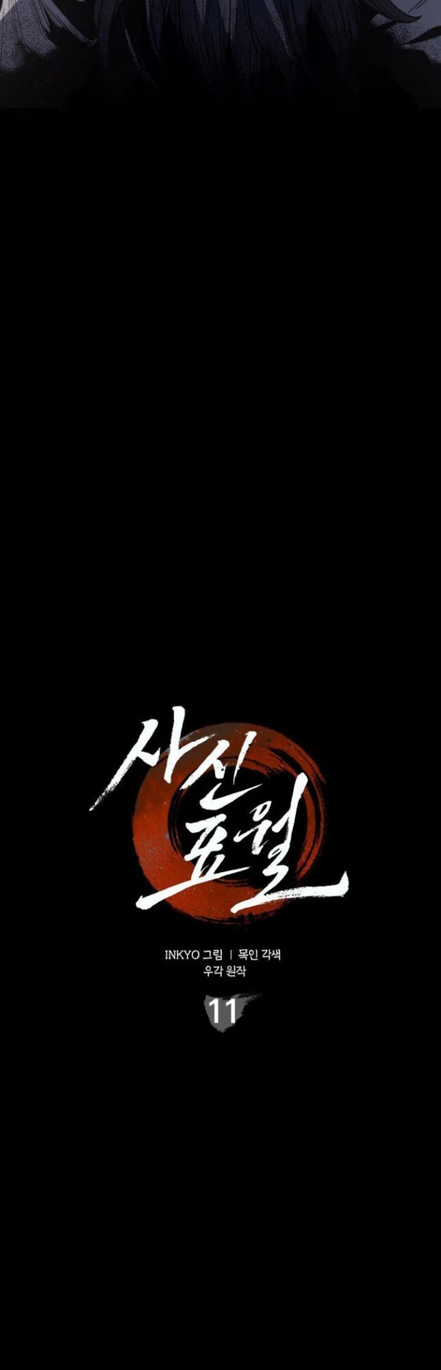 Grim Reaper of the Drifting Moon chapter 11