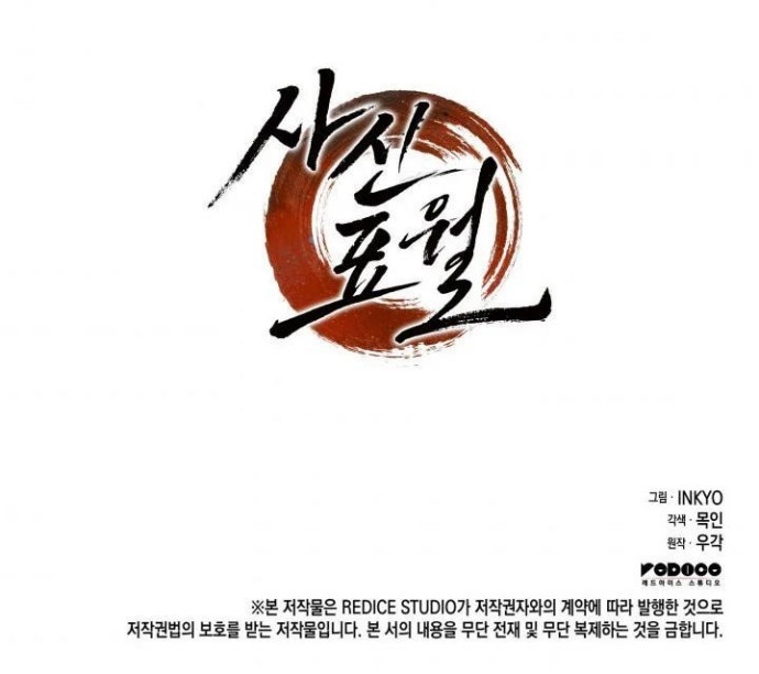Grim Reaper of the Drifting Moon chapter 11