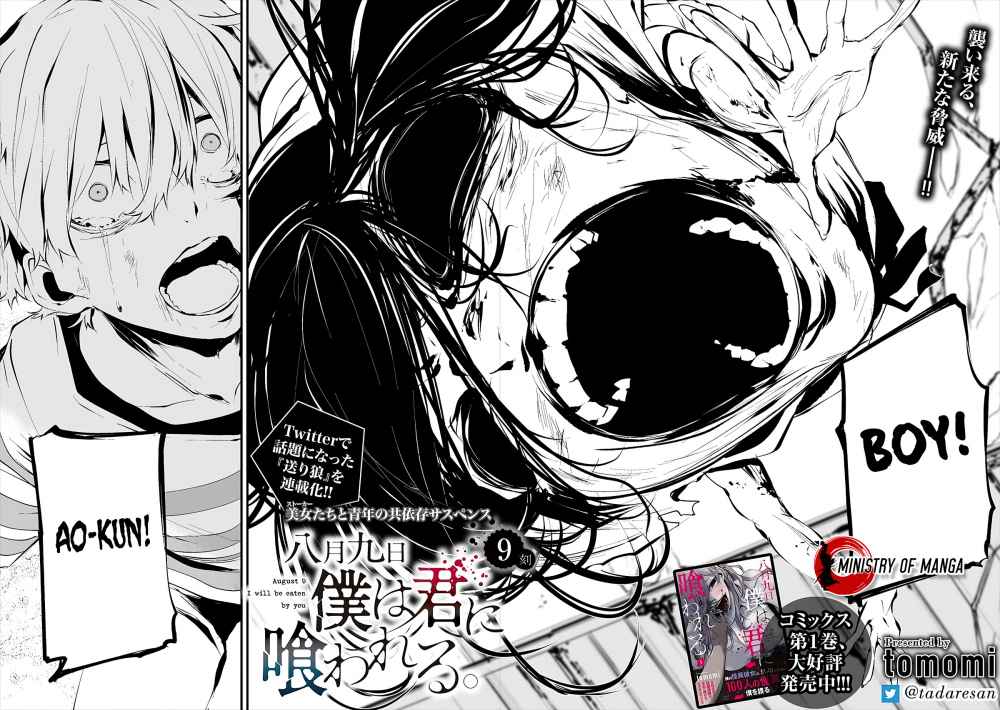 Hachigatsu Kokonoka Boku wa Kimi ni Kuwareru. chapter 9