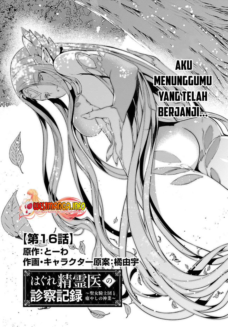 Hagure Seirei Ino Shinsatsu Kiroku ~ Seijo Kishi-dan to Iyashi no Kamiwaza chapter 16