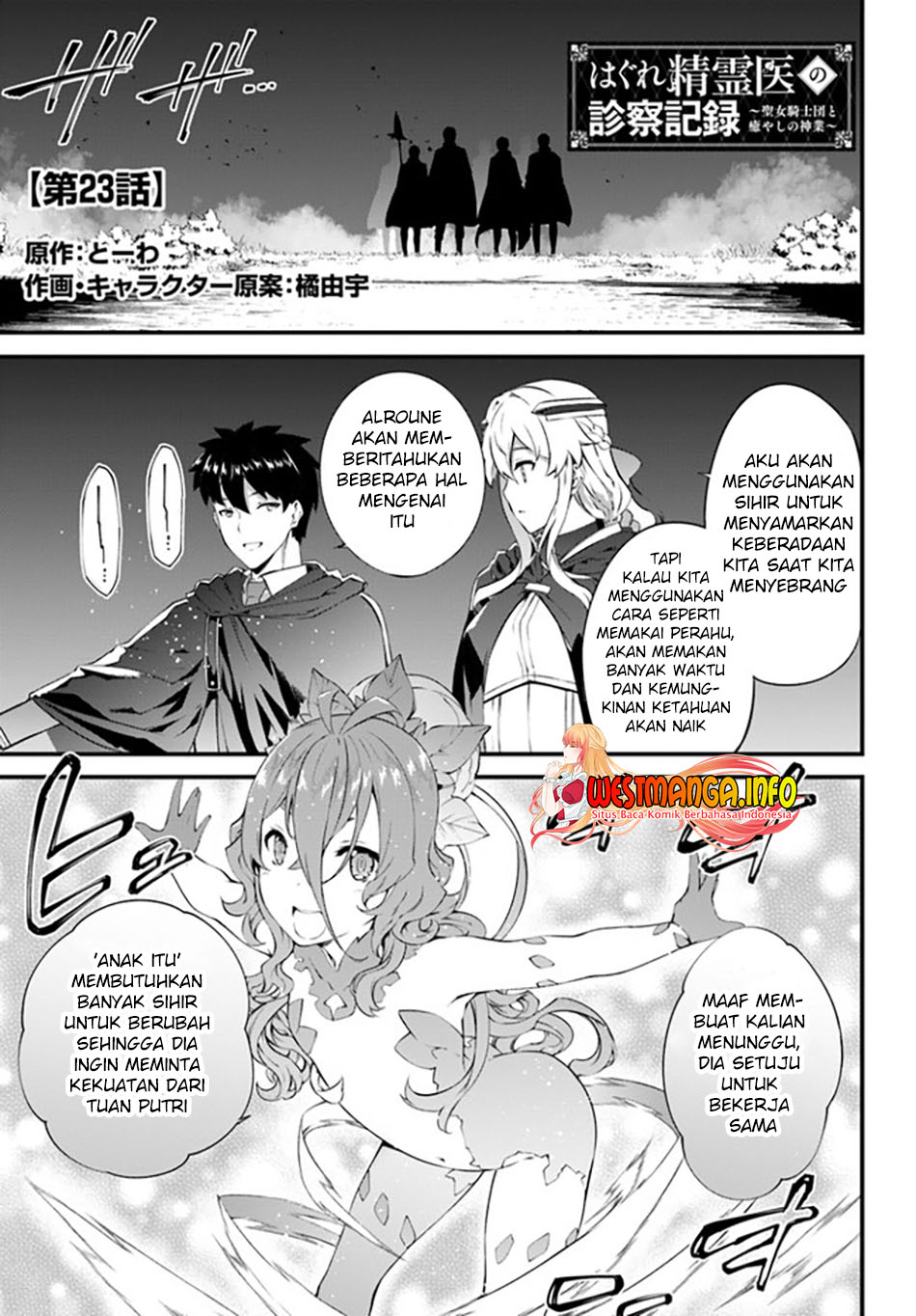 Hagure Seirei Ino Shinsatsu Kiroku ~ Seijo Kishi-dan to Iyashi no Kamiwaza chapter 23
