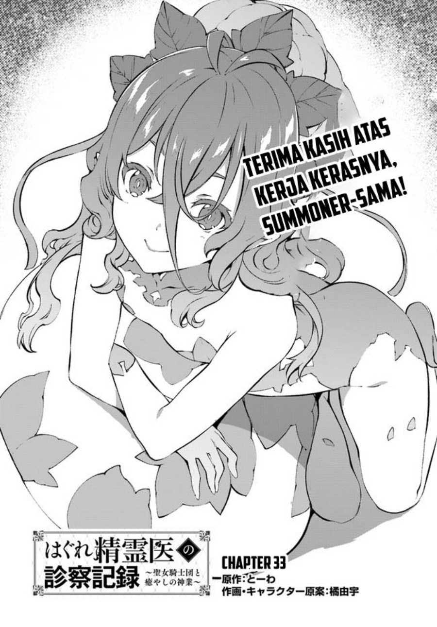 Hagure Seirei Ino Shinsatsu Kiroku ~ Seijo Kishi-dan to Iyashi no Kamiwaza chapter 33