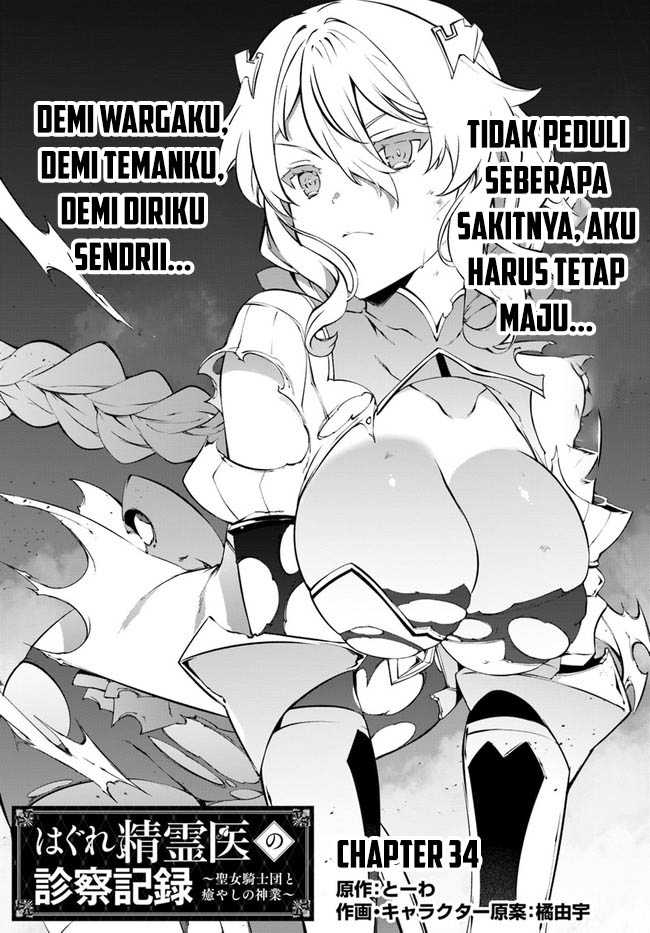 Hagure Seirei Ino Shinsatsu Kiroku ~ Seijo Kishi-dan to Iyashi no Kamiwaza chapter 34