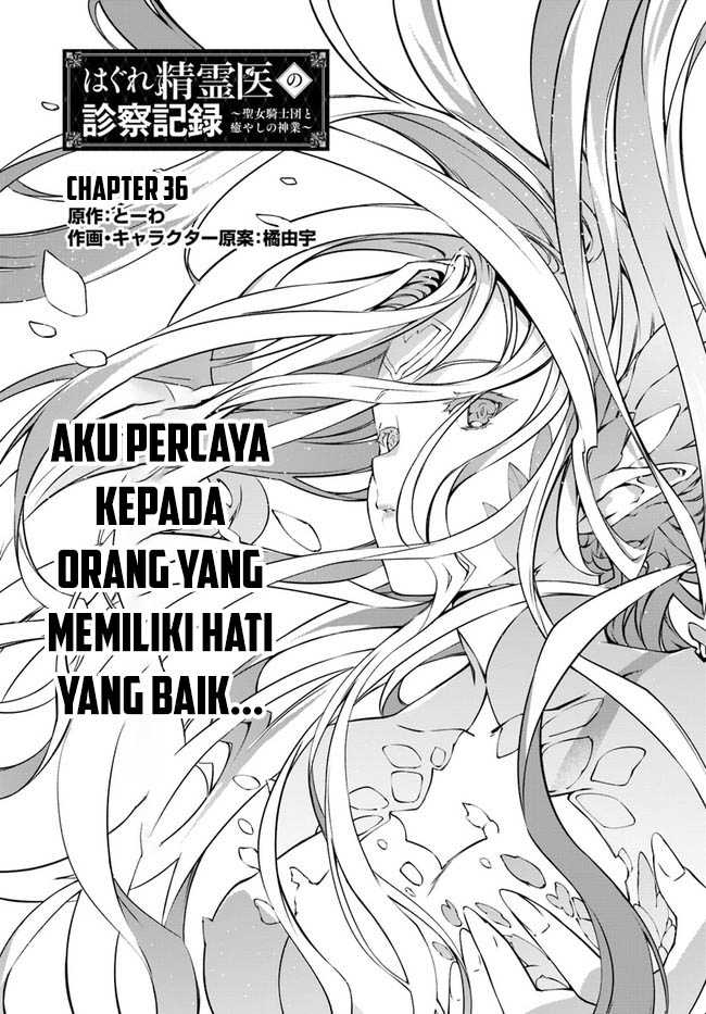 Hagure Seirei Ino Shinsatsu Kiroku ~ Seijo Kishi-dan to Iyashi no Kamiwaza chapter 36