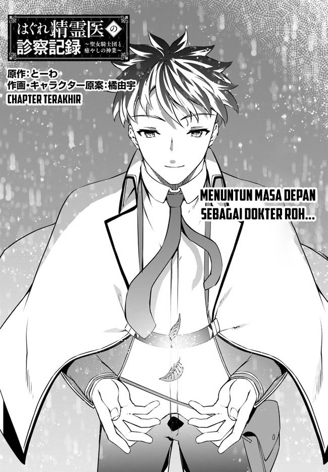Hagure Seirei Ino Shinsatsu Kiroku ~ Seijo Kishi-dan to Iyashi no Kamiwaza chapter 37