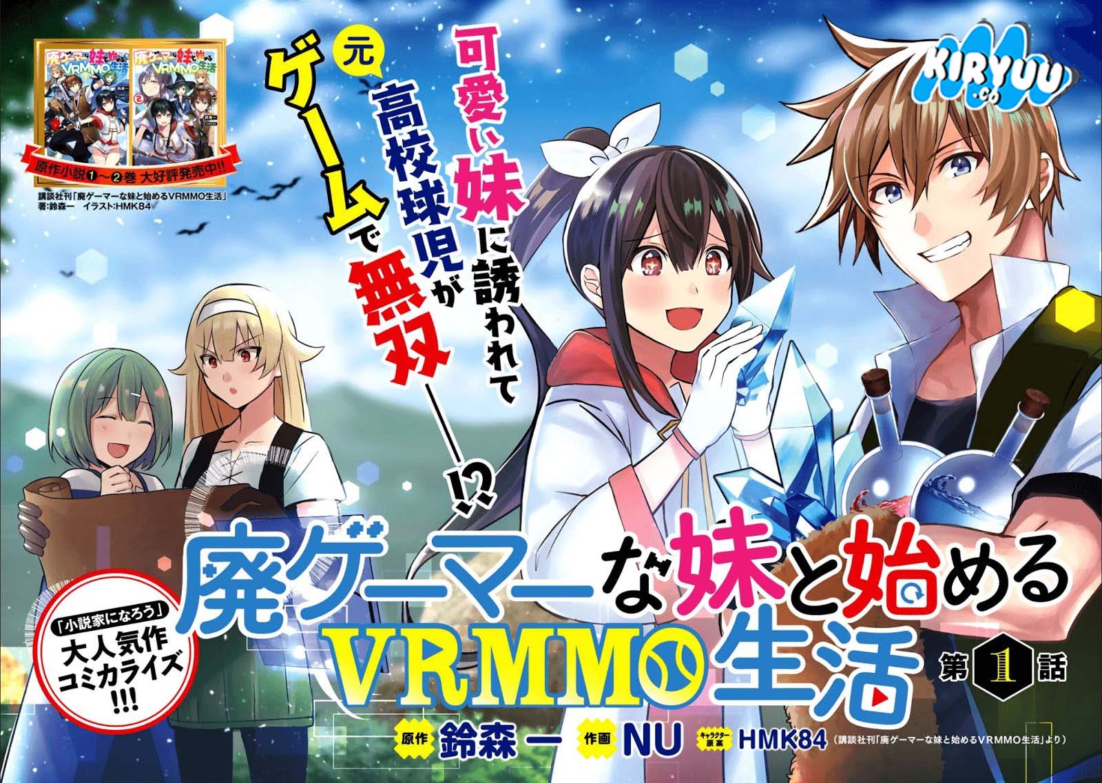 Hai Gamer na Imouto to Hajimeru VRMMO Seikatsu chapter 1