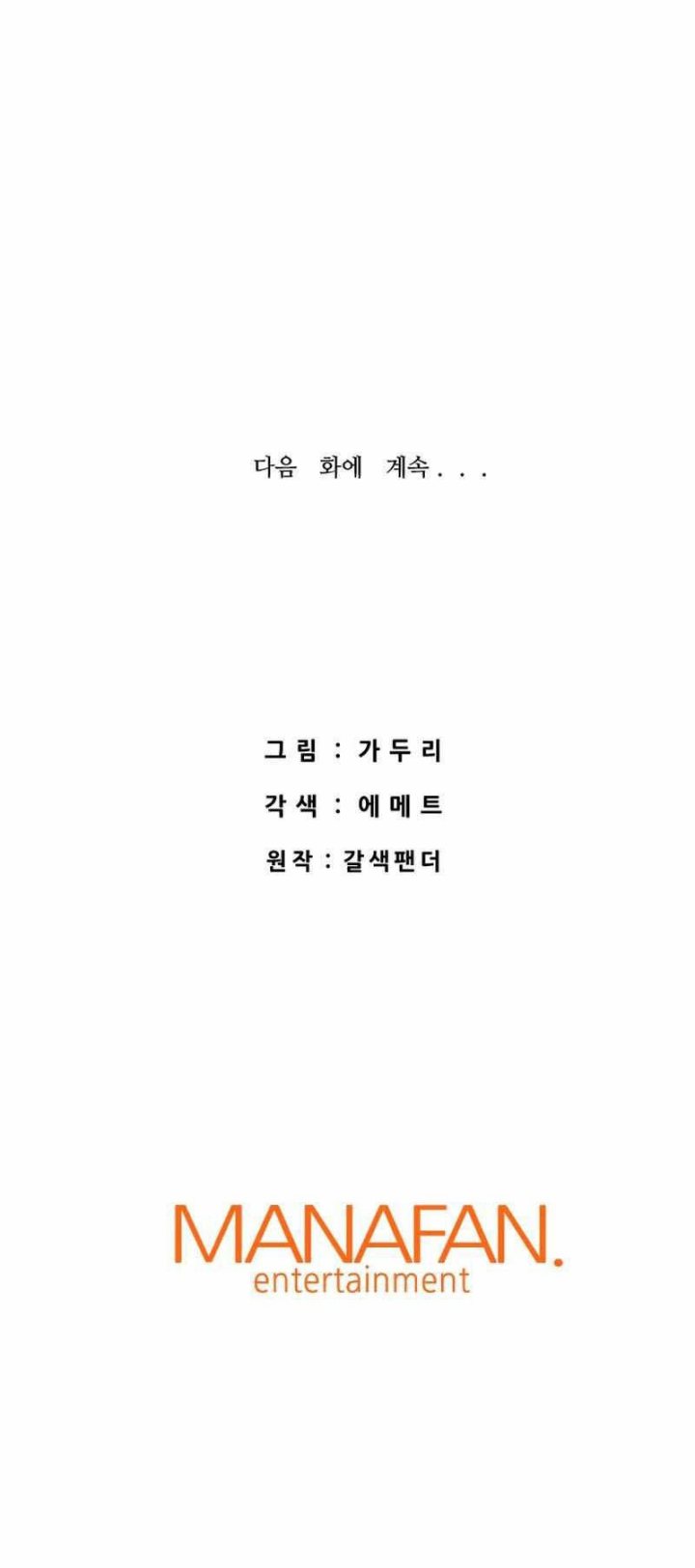 Han Dae Sung Returned From Hell chapter 47