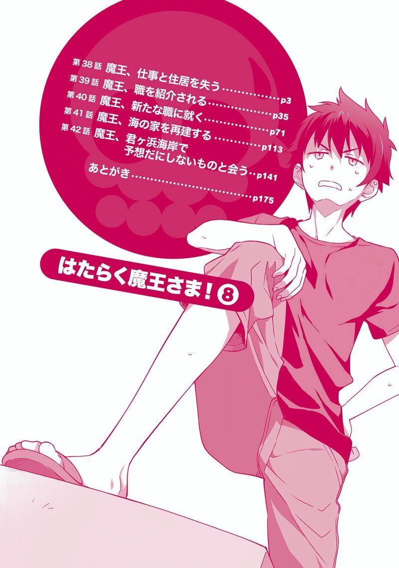 Hataraku Maou-sama! Chapter 38