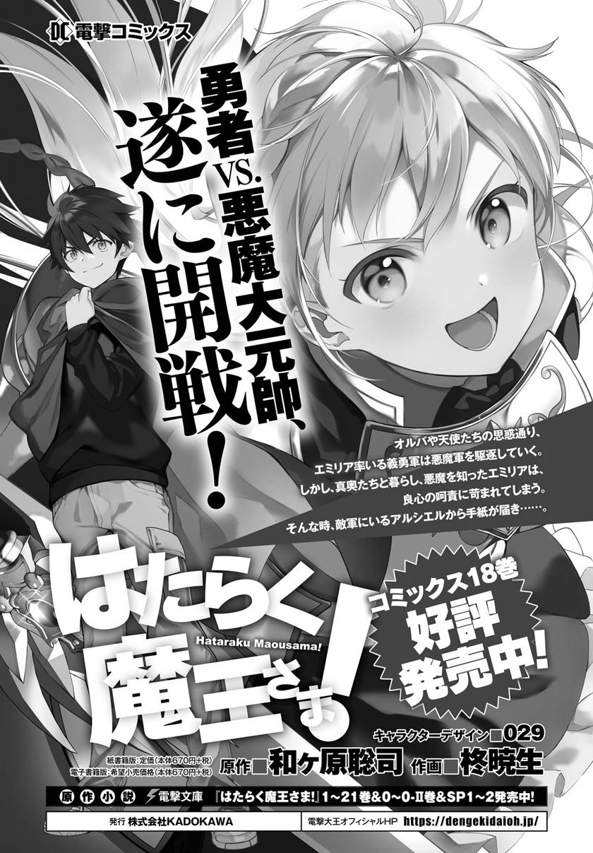 Hataraku Maou-sama! Chapter 97 Bahasa Indonesia