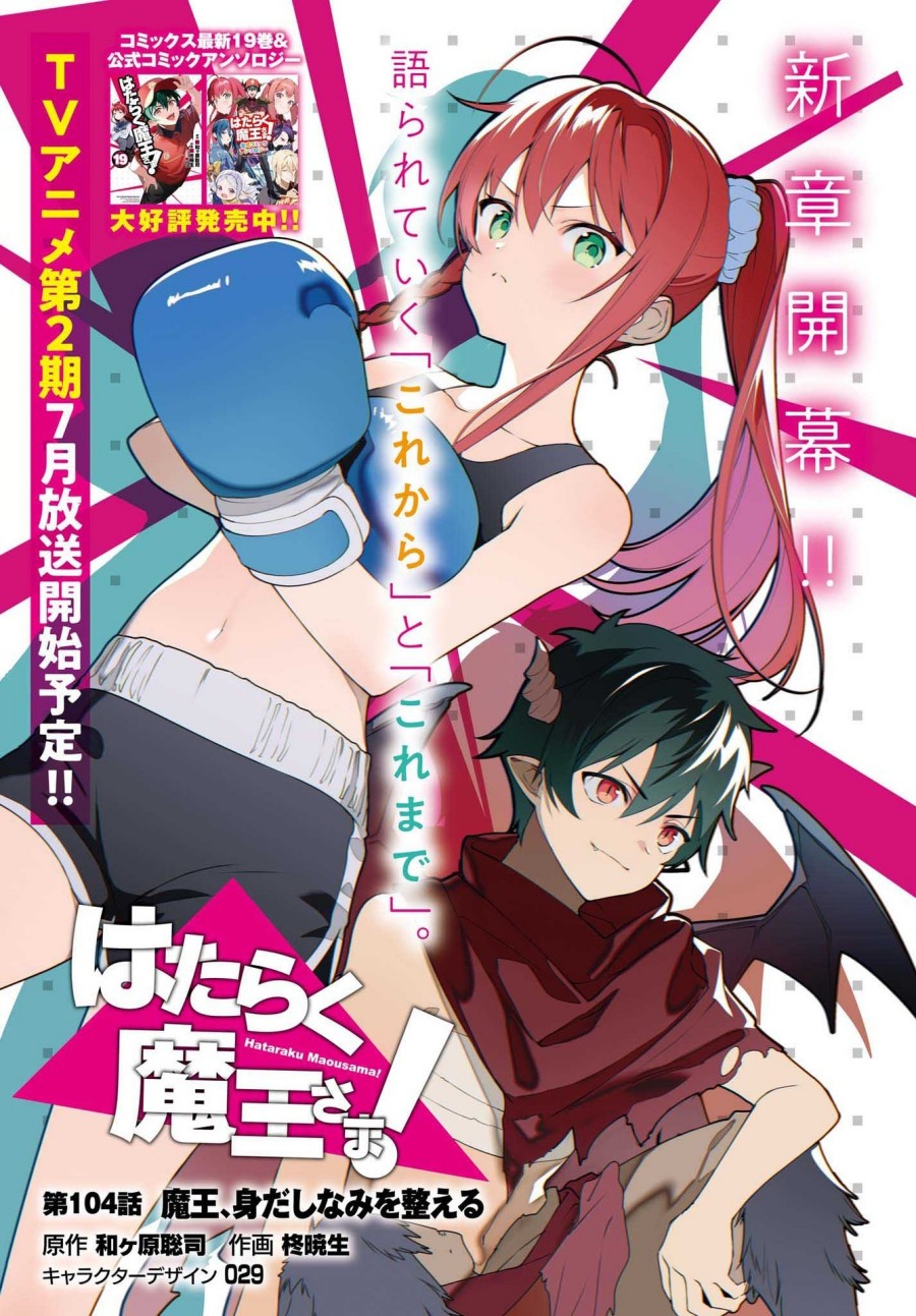 Hataraku Maou-sama! Chapter 103 Bahasa Indonesia