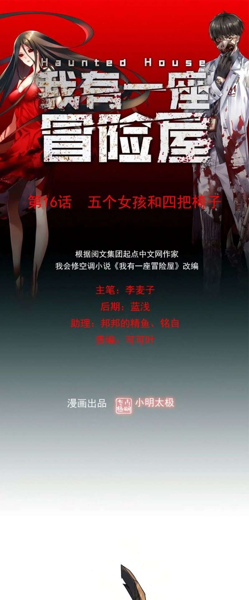 Haunted House Chapter 16 Bahasa Indonesia