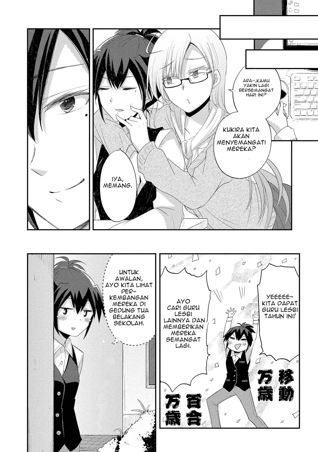Hayama-sensei to Terano-sensei wa Tsukiatteiru chapter 1