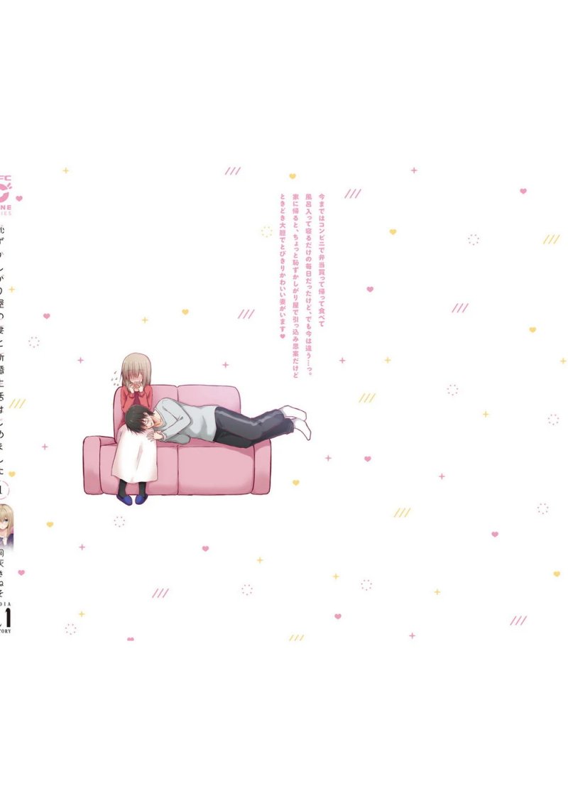 Hazukashigariya no Tsuma to Shinkon Seikatsu Hajimemashita chapter 6