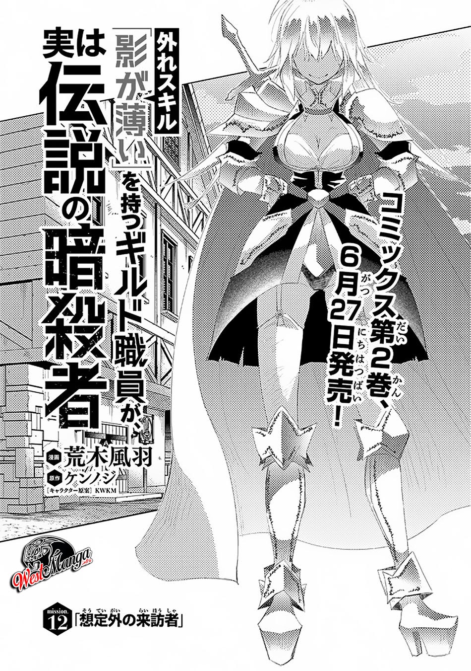 Hazure Skill “Kage ga Usui” o Motsu Guild Shokuin ga Jitsuha Densetsu no Ansatsusha chapter 12