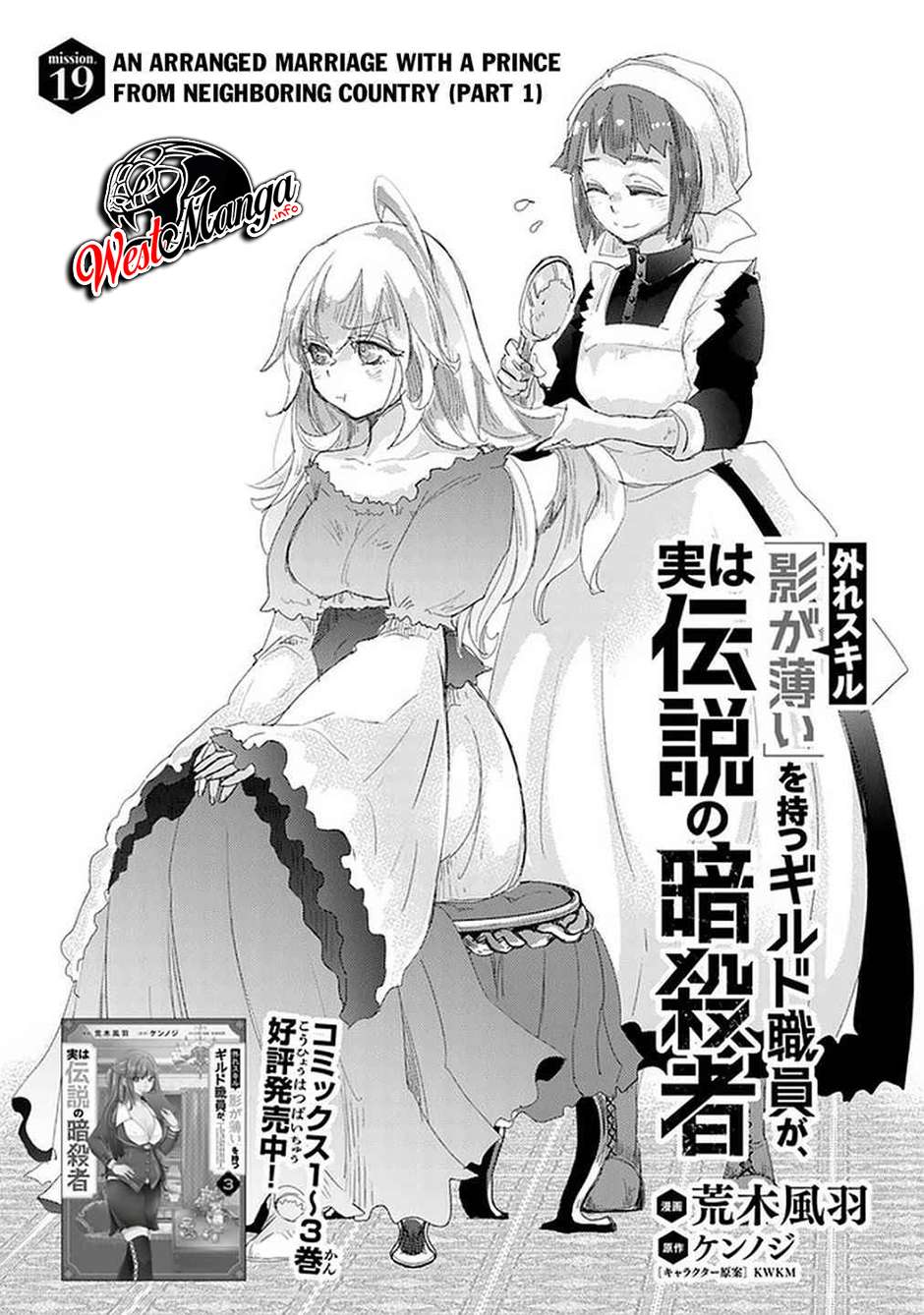 Hazure Skill “Kage ga Usui” o Motsu Guild Shokuin ga Jitsuha Densetsu no Ansatsusha chapter 19