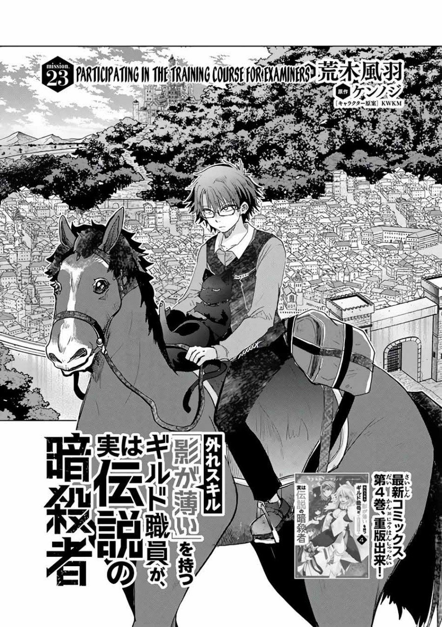 Hazure Skill “Kage ga Usui” o Motsu Guild Shokuin ga Jitsuha Densetsu no Ansatsusha chapter 23