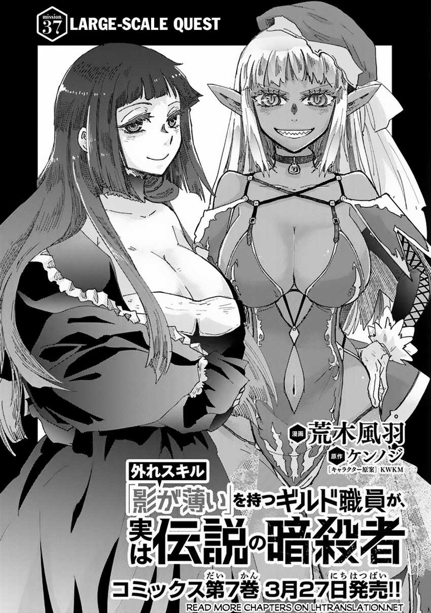 Hazure Skill “Kage ga Usui” o Motsu Guild Shokuin ga Jitsuha Densetsu no Ansatsusha chapter 37